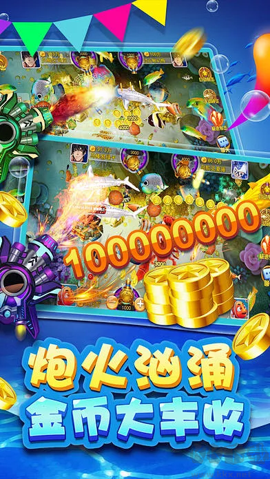 趣游捕魚高爆版