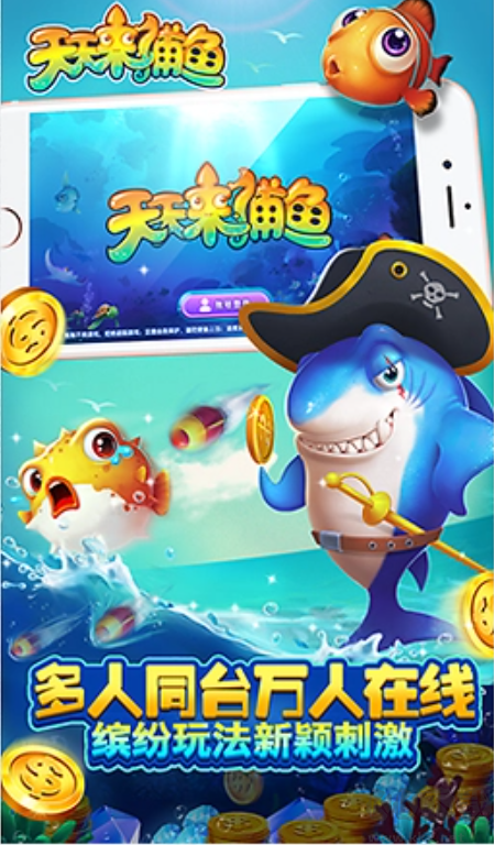 天天捕魚2025最新版