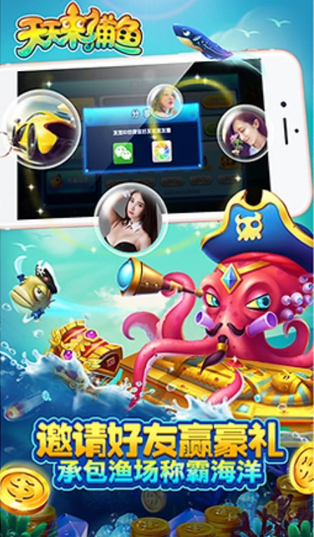 天天捕魚2025最新版