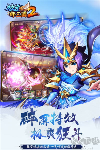 放開那三國2最新版