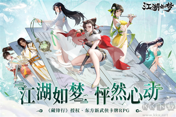 江湖如夢(mèng)官方版