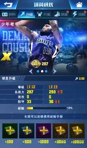 王者NBA安卓版球員成長(zhǎng)系統(tǒng)介紹3