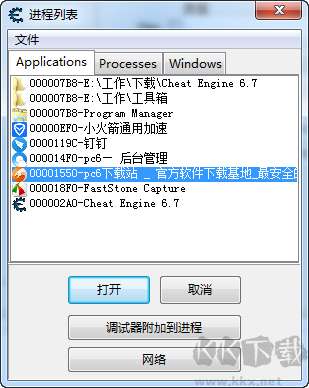 ce修改器(Cheat Engine)