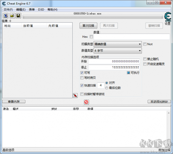 ce修改器(Cheat Engine)