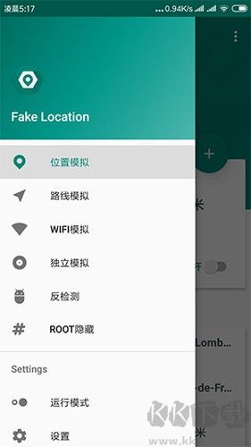 fake location免費(fèi)版