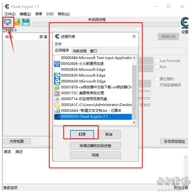 ce修改器(Cheat Engine)