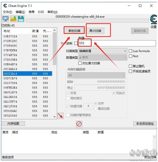 ce修改器(Cheat Engine)