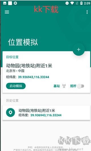 fake location免費(fèi)版