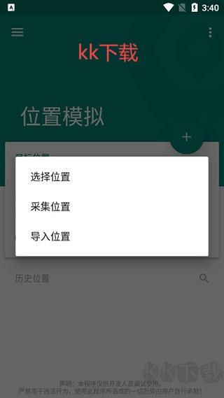 fake location免費(fèi)版