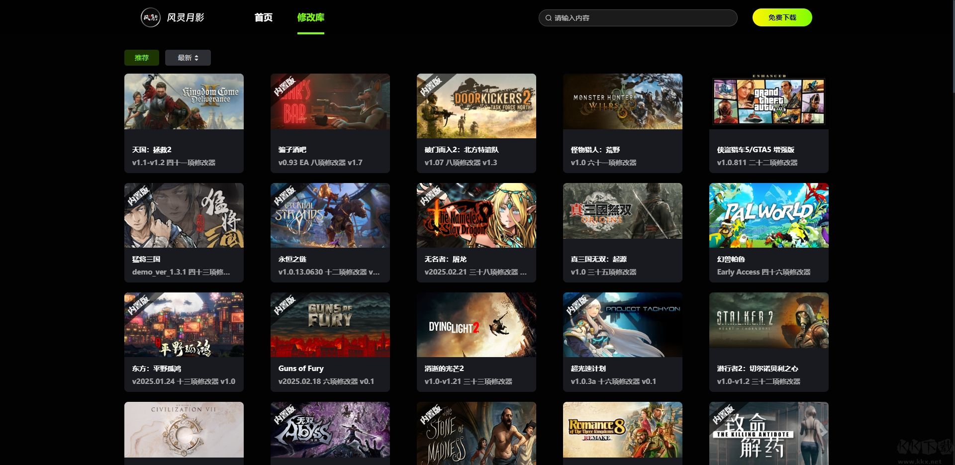 風(fēng)靈月影修改器(無病毒)