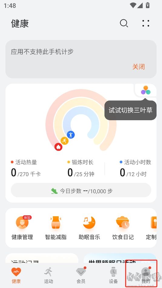 華為運(yùn)動(dòng)健康beta版