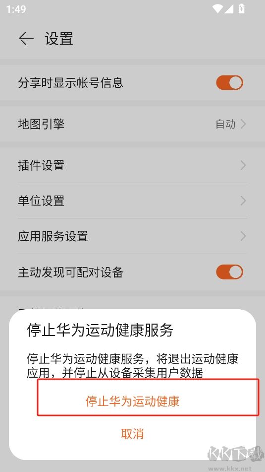 華為運(yùn)動(dòng)健康beta版