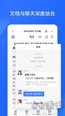 WPS協(xié)作官網(wǎng)版