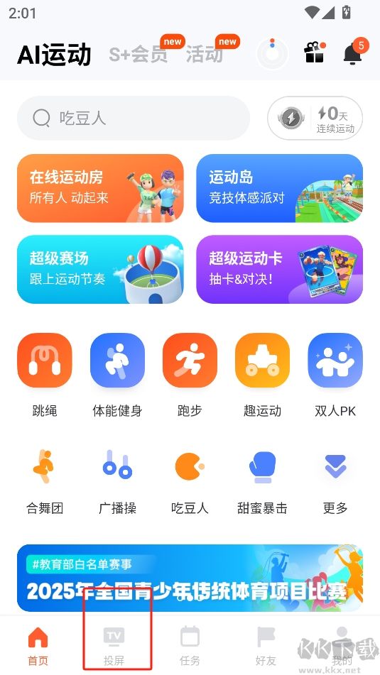 天天跳繩免費版