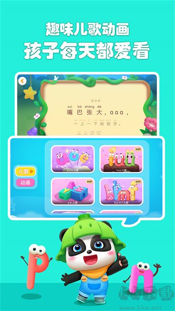 寶寶巴士拼音寶寶拼音樂園