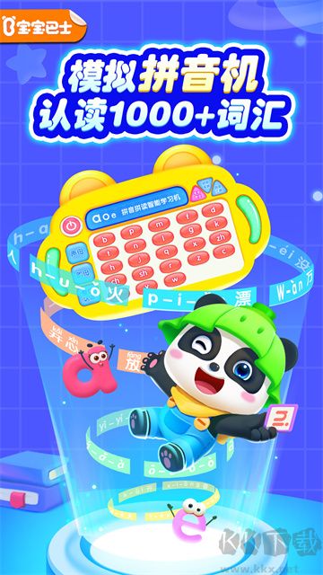 寶寶巴士拼音寶寶拼音樂園