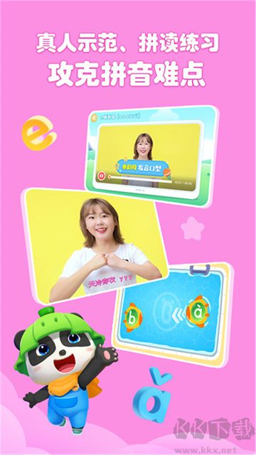 寶寶巴士拼音寶寶拼音樂園