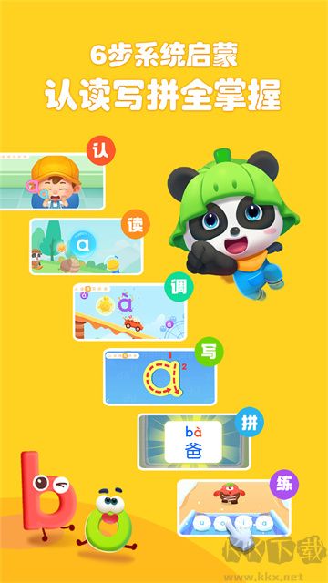 寶寶巴士拼音寶寶拼音樂園