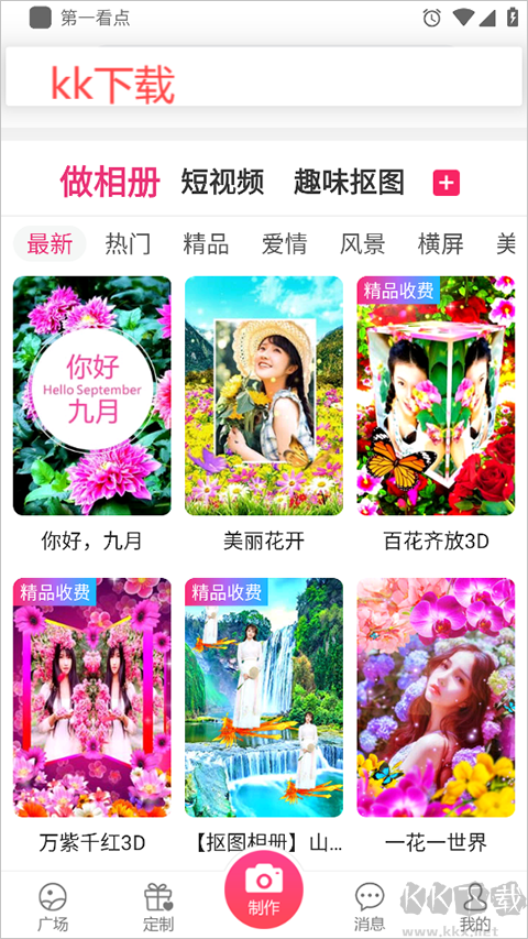 動(dòng)感秀免費(fèi)版