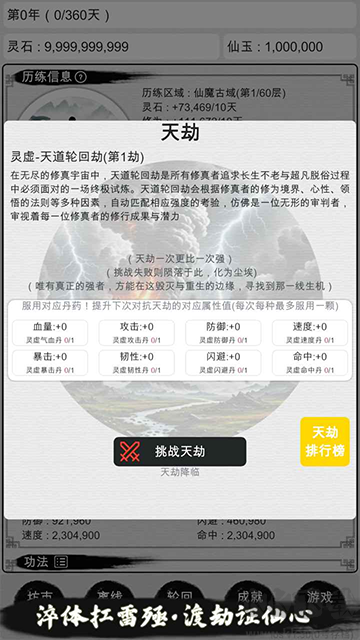 我的修仙人生免廣告版