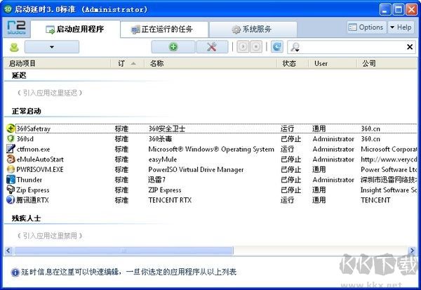 startup delayer(開機啟動項管理軟件)