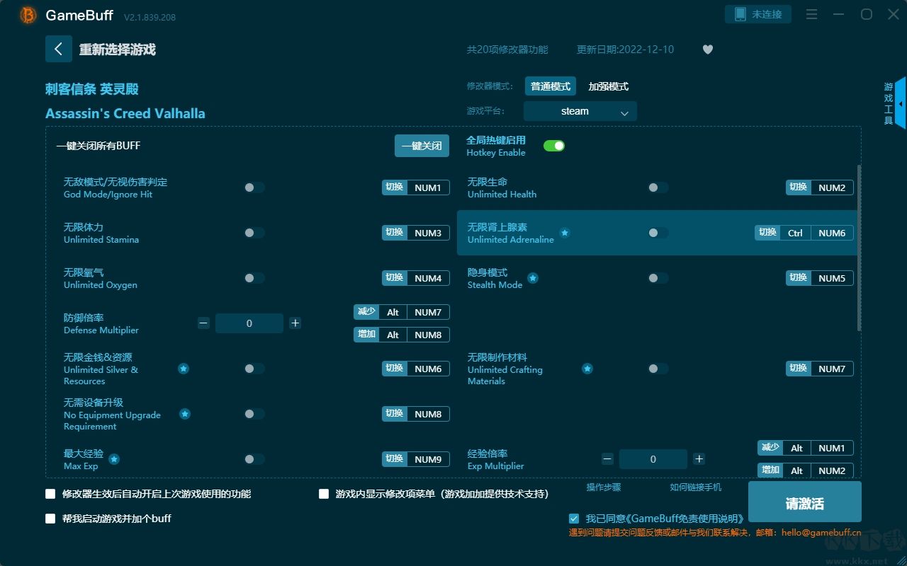 刺客信條:影修改器免費(fèi)版