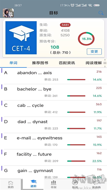 英語幫app