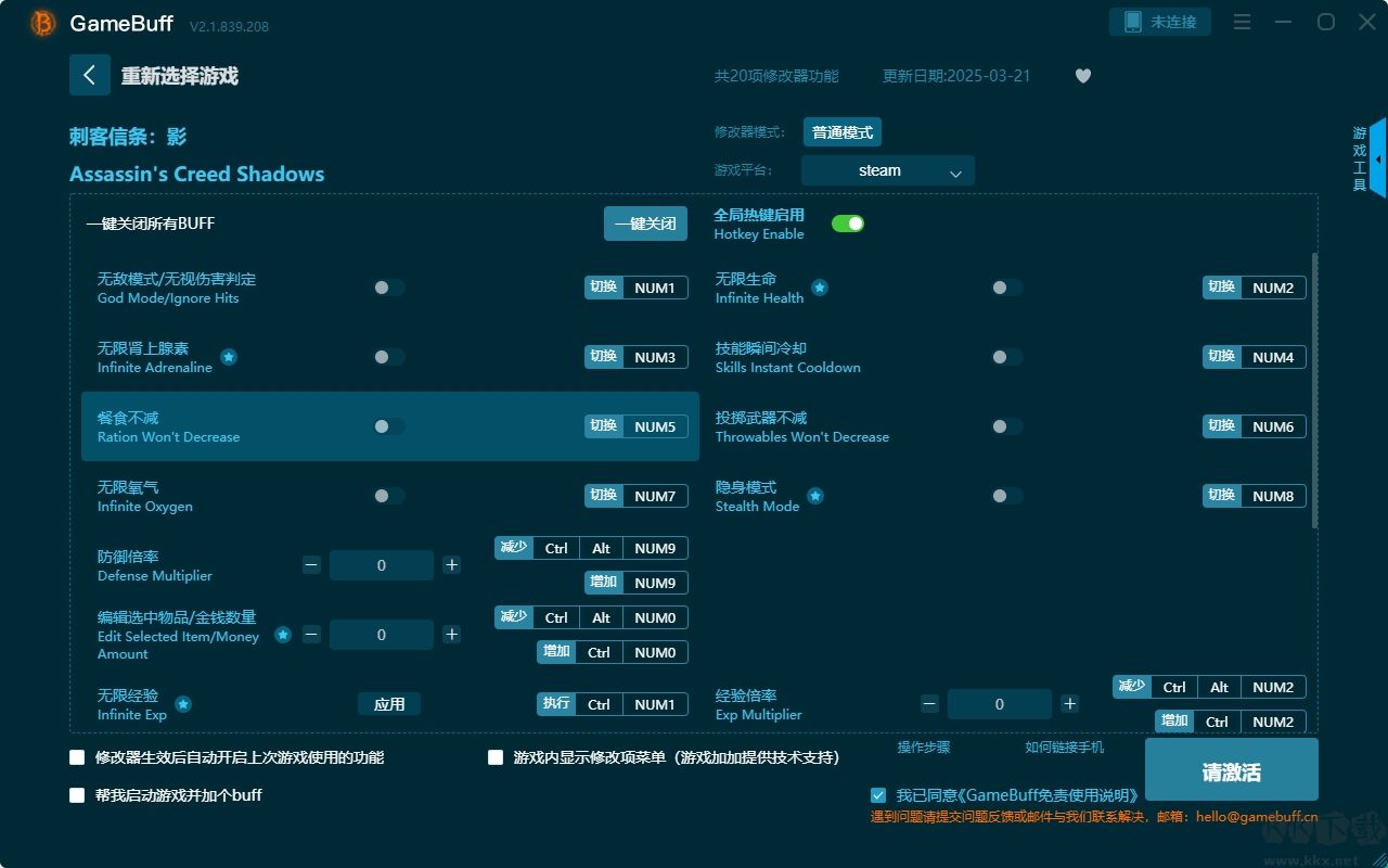 刺客信條:影修改器免費(fèi)版