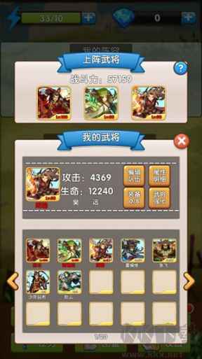 自由三國(guó)手機(jī)版