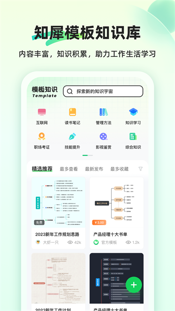 知犀思維導(dǎo)圖app