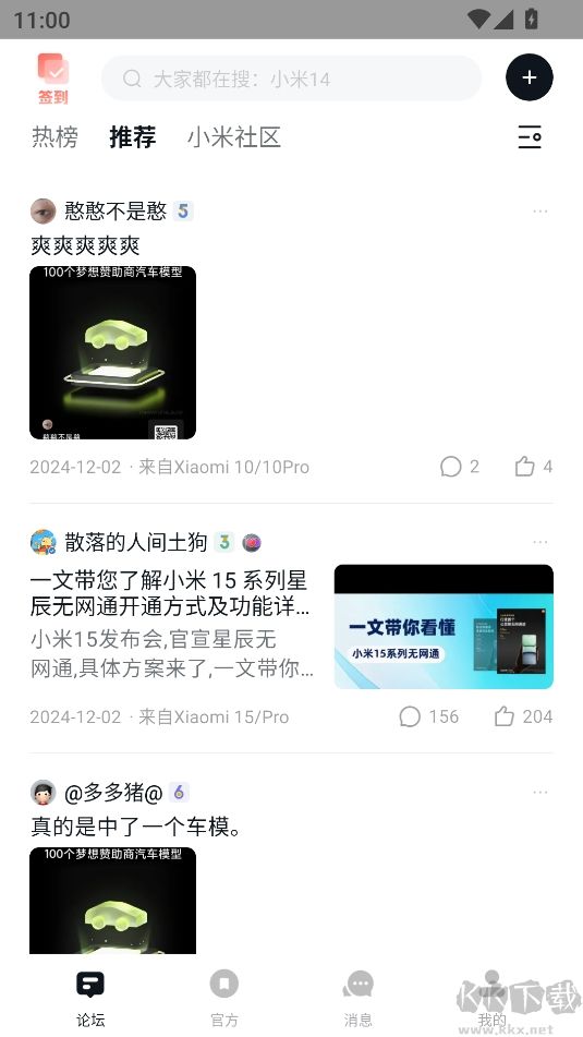 小米社區(qū)app官方版