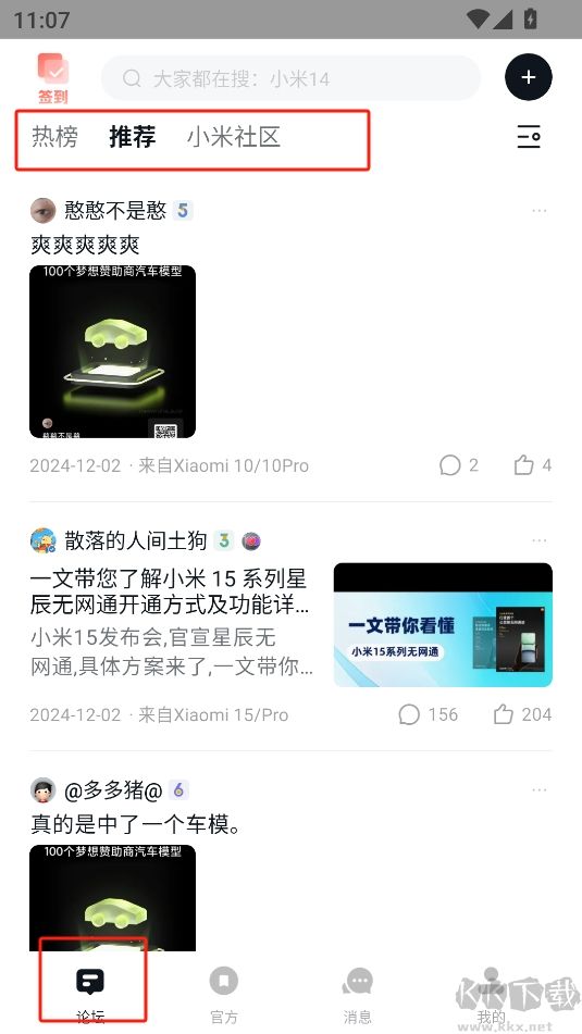 小米社區(qū)app官方版