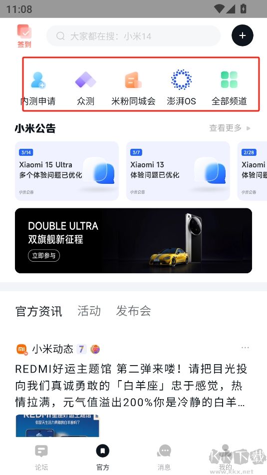 小米社區(qū)app官方版