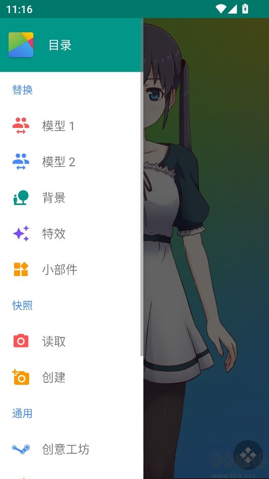 Live2DViewerEX最新版