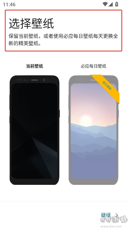 微軟桌面啟動器