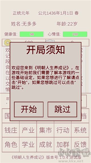 明朝人生養(yǎng)成記安卓版
