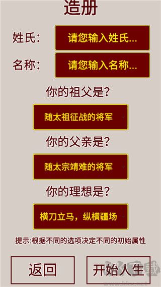 明朝人生養(yǎng)成記安卓版