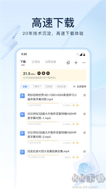 迅雷企業(yè)版