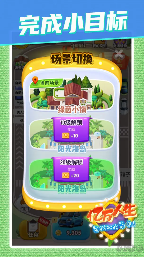 億萬人生紅包版