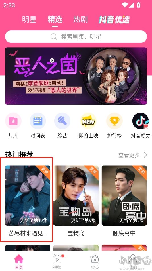 韓小圈官方正版