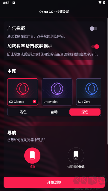 Opera GX瀏覽器