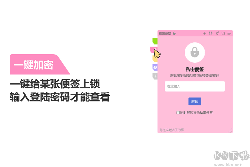 好用便簽官方版