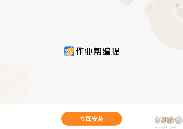 作業(yè)幫編程