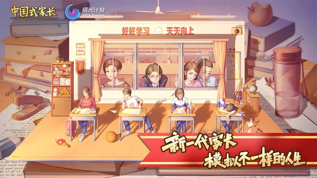 中國式家長202國際版