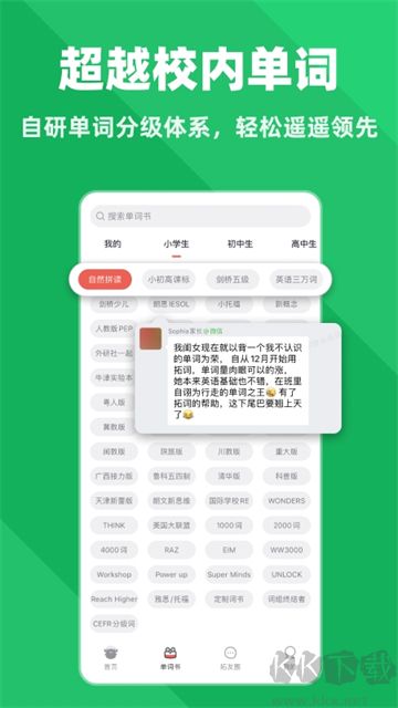 拓詞app