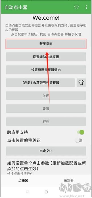 自動連點(diǎn)器