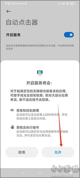 自動連點(diǎn)器