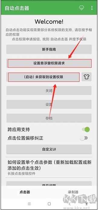 自動連點(diǎn)器