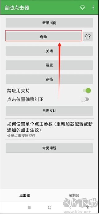 自動連點(diǎn)器