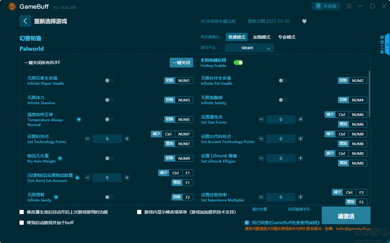 幻獸帕魯三十八項(xiàng)修改器客戶端